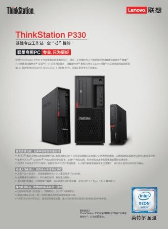 ThinkStation P330（I7-8700/32G/2256G/P2000）